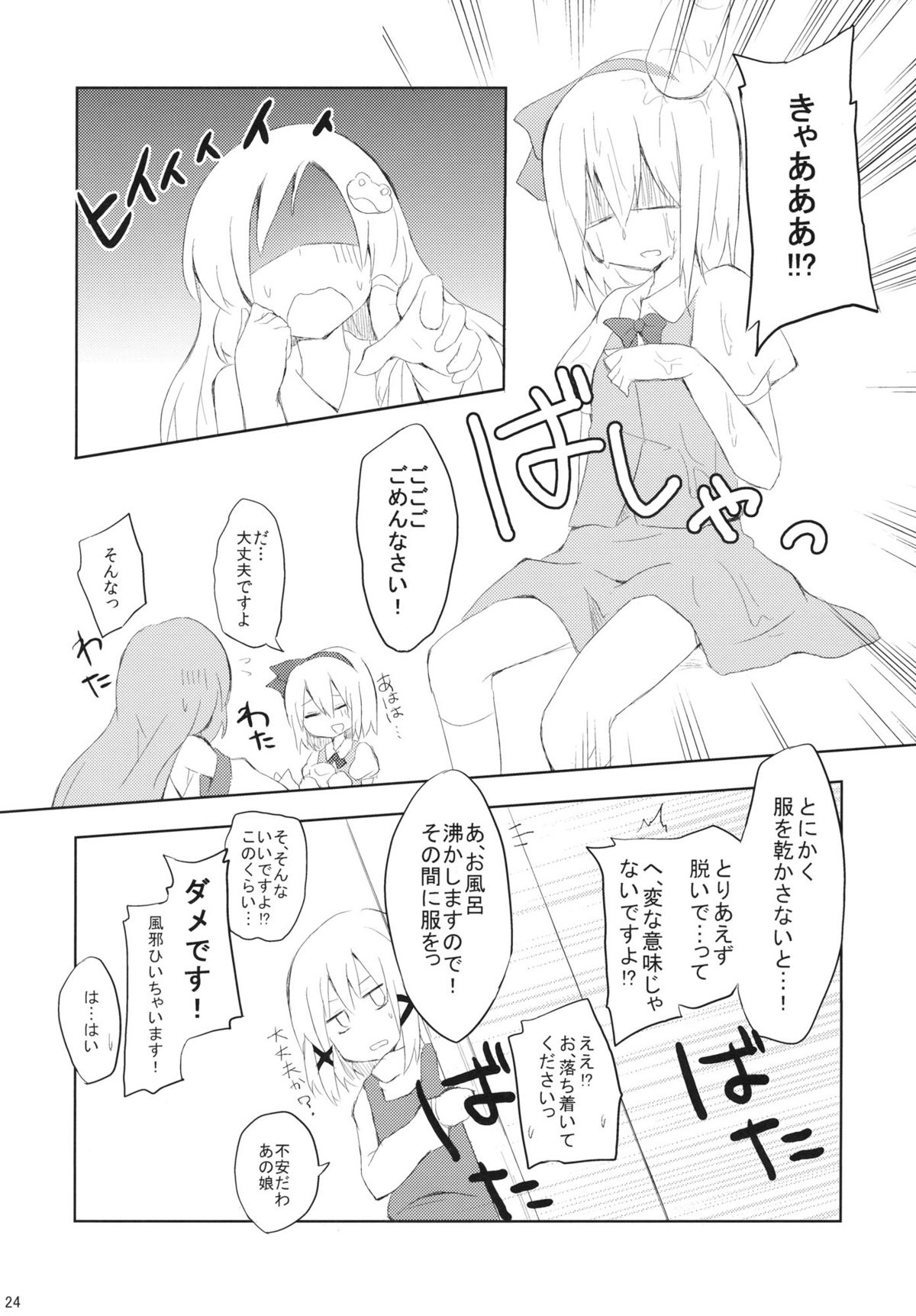 (同人誌) [あるこむ (れんた & あると)] さならぶ (東方)