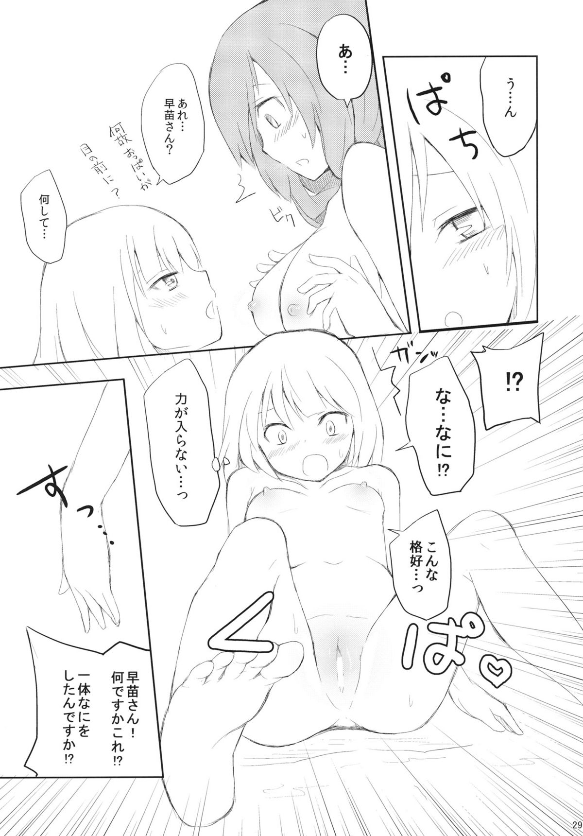 (同人誌) [あるこむ (れんた & あると)] さならぶ (東方)