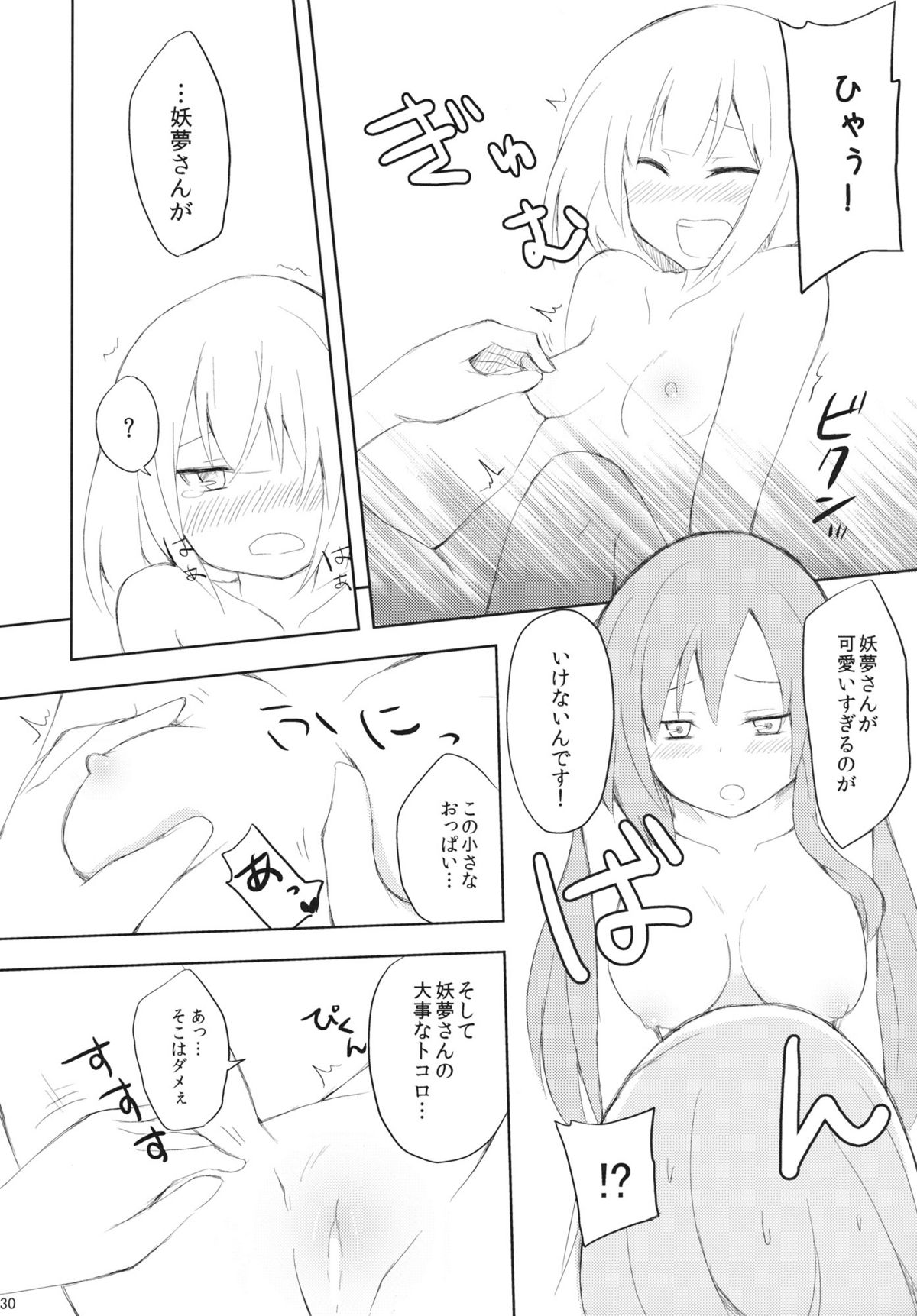 (同人誌) [あるこむ (れんた & あると)] さならぶ (東方)