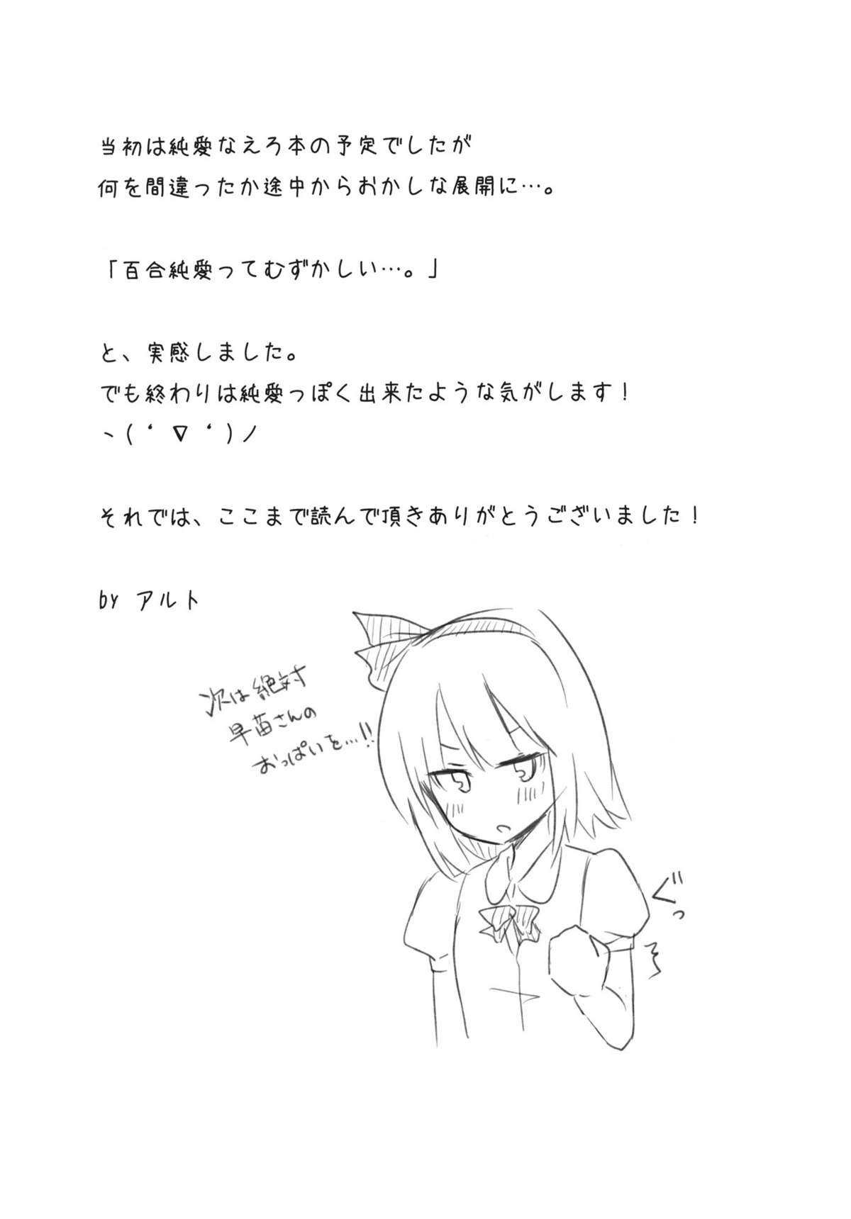 (同人誌) [あるこむ (れんた & あると)] さならぶ (東方)