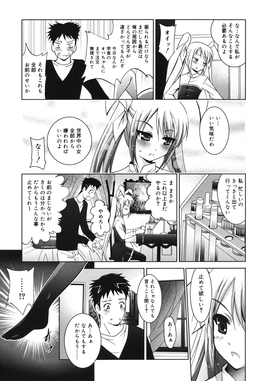 [ありのひろし] 妹が変態で...困る！