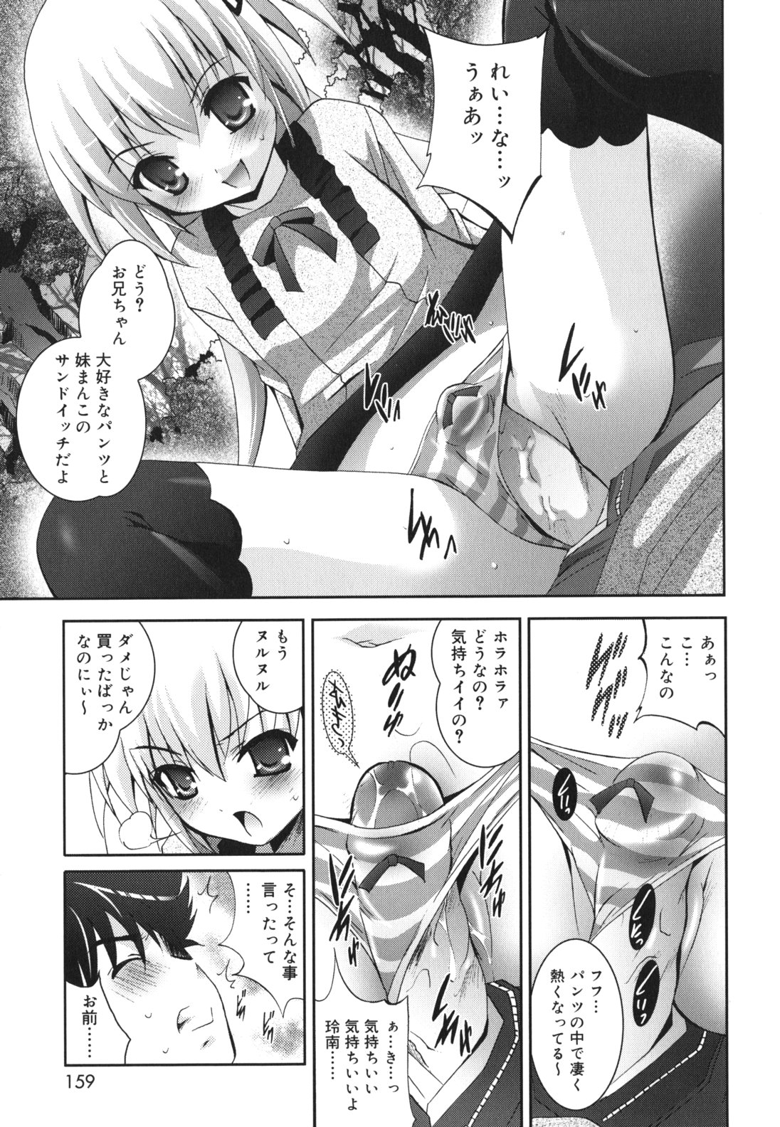 [ありのひろし] 妹が変態で...困る！