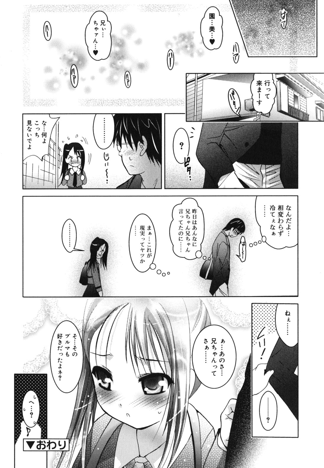 [ありのひろし] 妹が変態で...困る！