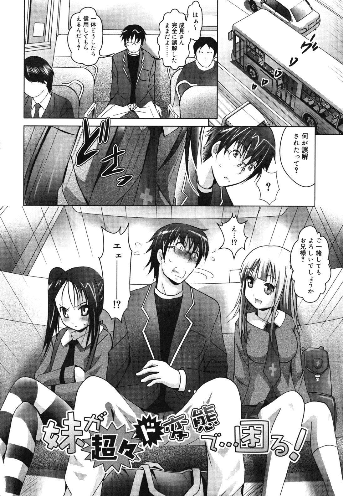 [ありのひろし] 妹が変態で...困る！