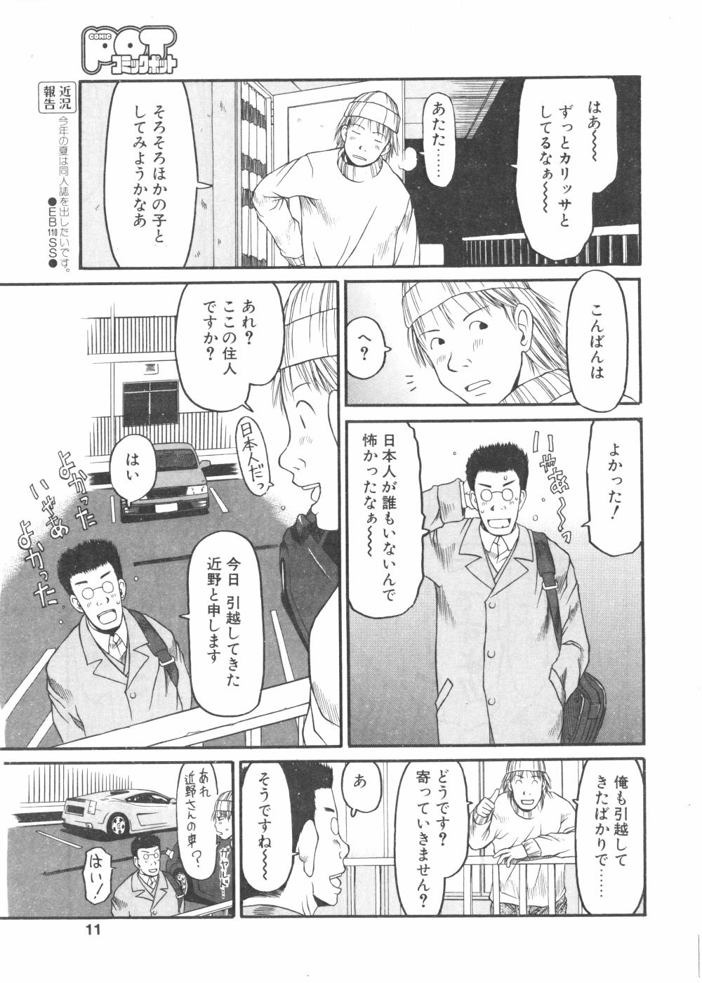 コミックポット2004-04vol 32