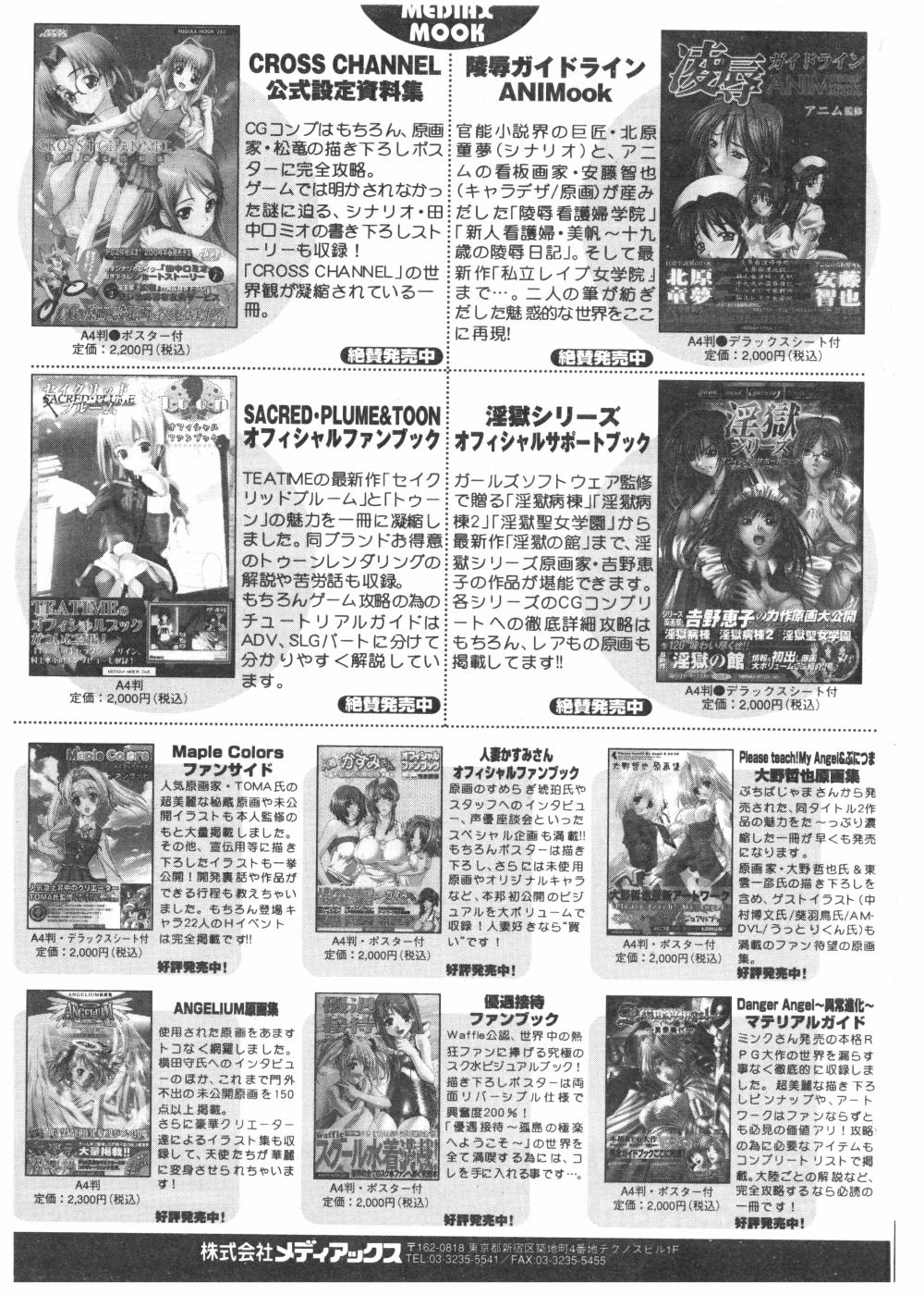 コミックポット2004-04vol 32