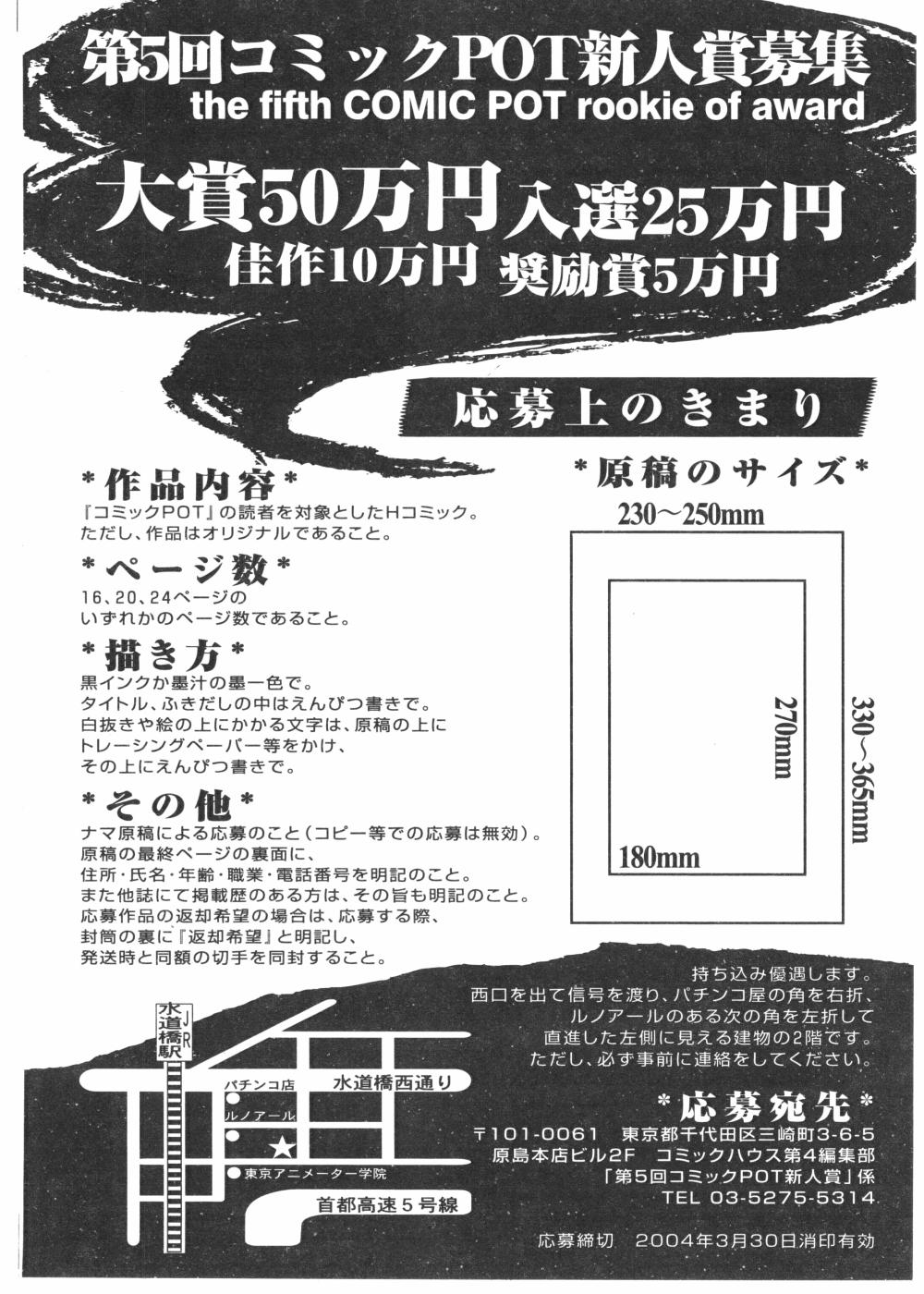 コミックポット2004-04vol 32