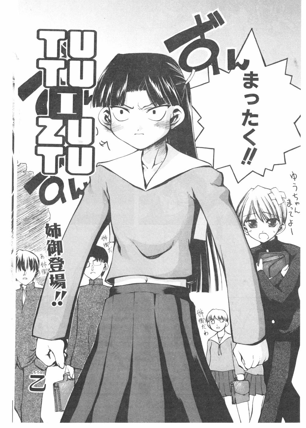 コミックポット2004-04vol 32