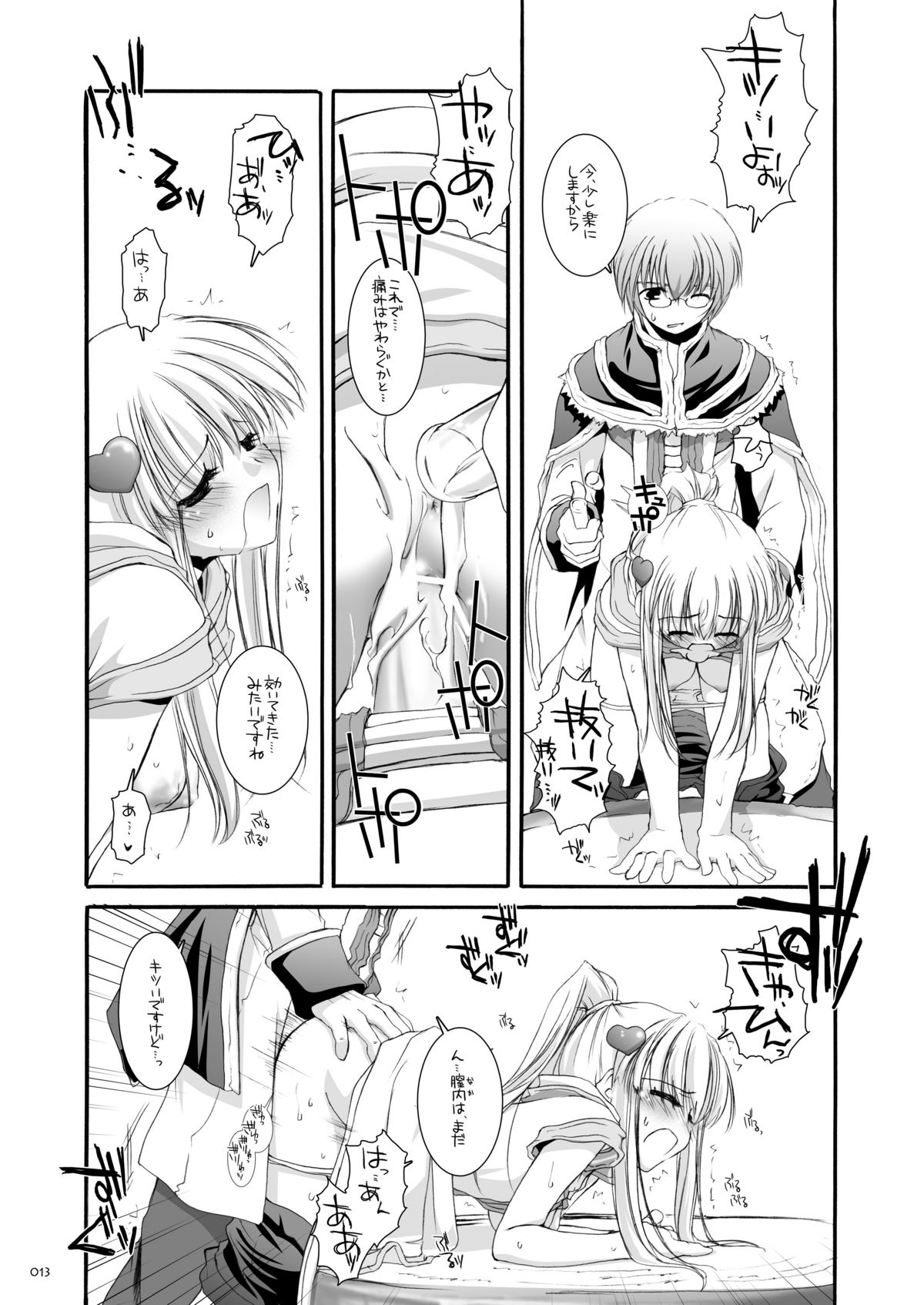 [Digital Lover (なかじまゆか)] DL-RO総集編03 (ラグナロクオンライン) [DL版]