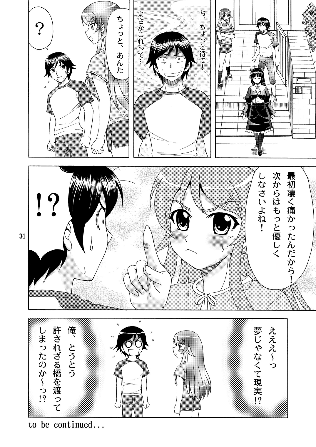 [やすりん堂 (安麟太郞)] 俺の妹が猫耳裸エプロンなわけがない (俺の妹がこんなに可愛いわけがない) [DL版]