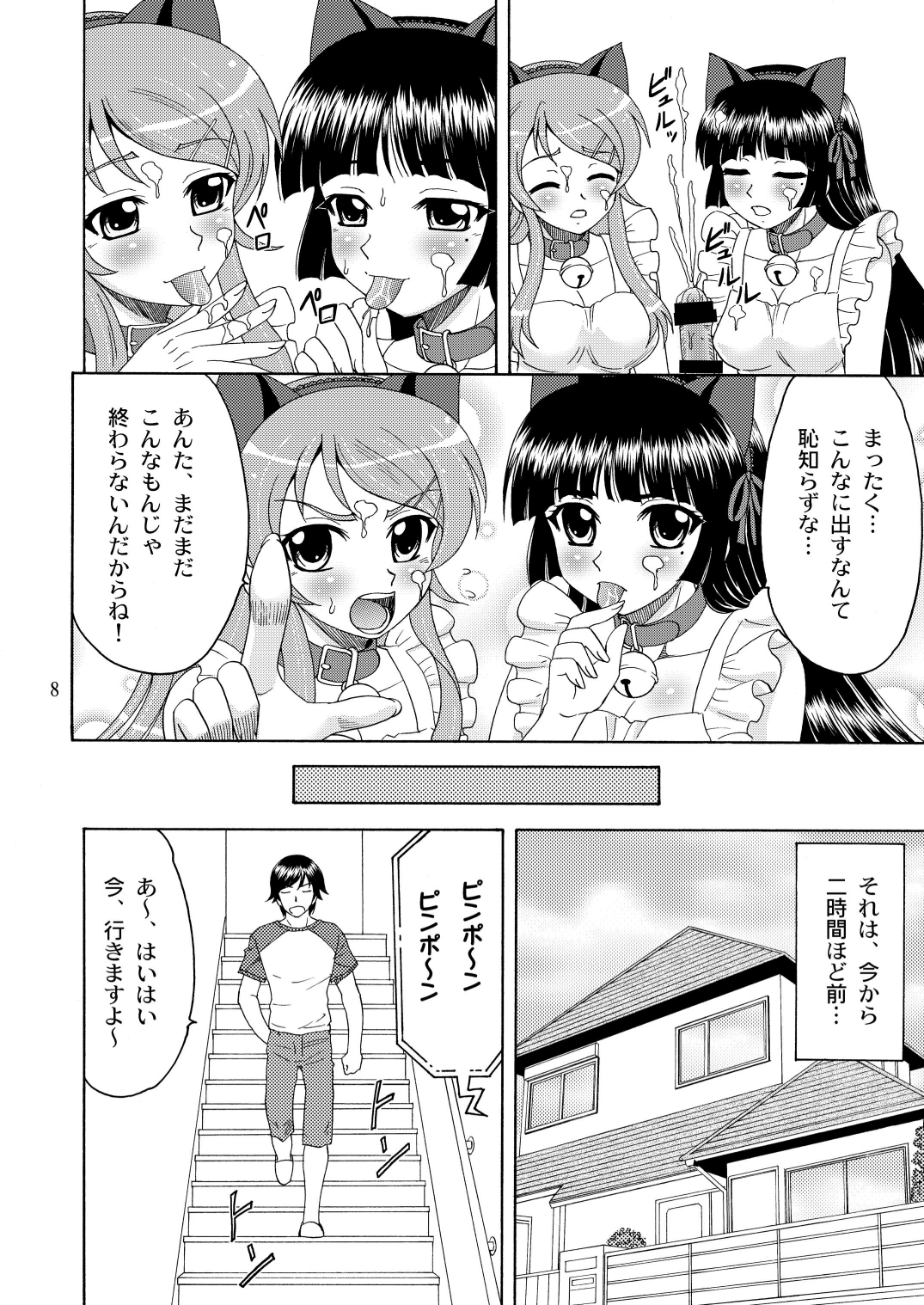 [やすりん堂 (安麟太郞)] 俺の妹が猫耳裸エプロンなわけがない (俺の妹がこんなに可愛いわけがない) [DL版]