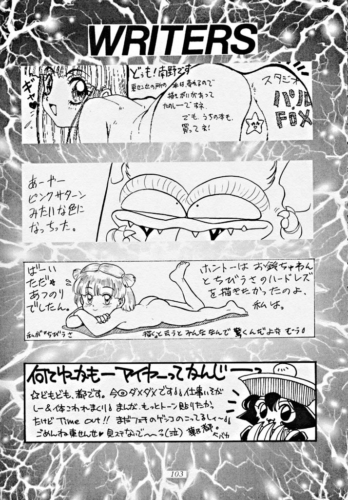 (C48) [スタジオZ-AGNAM] 動画小娘 6 (セーラームーン、マクロス７、飛べ! イサミ 、ＧＳ美神、ほか)