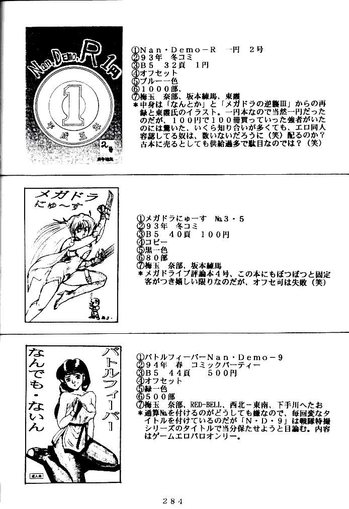 (C47) [釣りキチ同盟 (よろず)] 喧嘩屋 Nan·Demo-R (よろず)