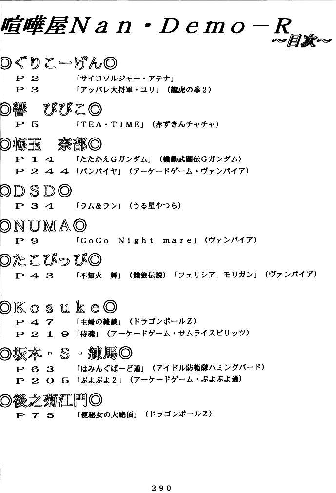 (C47) [釣りキチ同盟 (よろず)] 喧嘩屋 Nan·Demo-R (よろず)