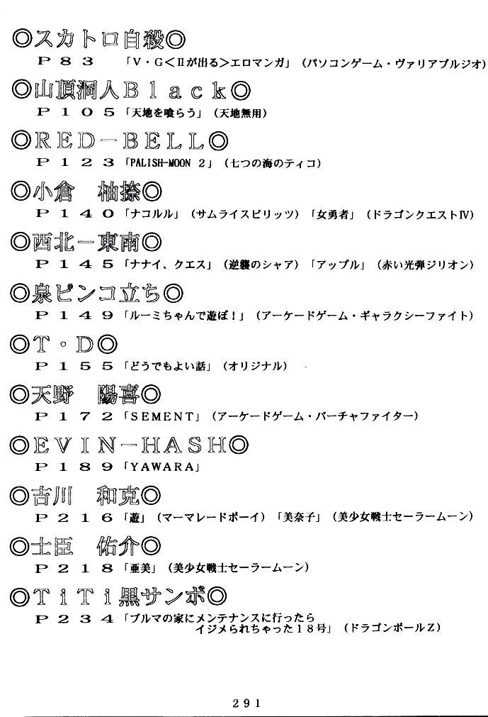 (C47) [釣りキチ同盟 (よろず)] 喧嘩屋 Nan·Demo-R (よろず)