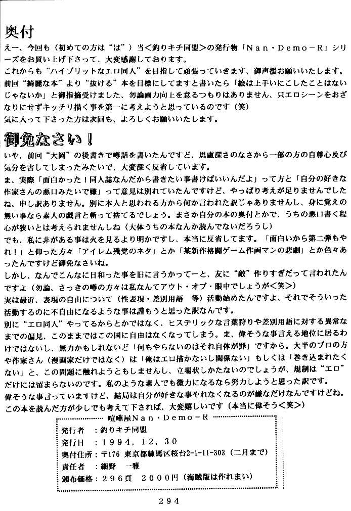 (C47) [釣りキチ同盟 (よろず)] 喧嘩屋 Nan·Demo-R (よろず)