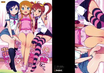 (COMIC1☆5) [Number2 (たくじ)] 俺の妹と、妹の友達にもっとナマで中出しする。 (俺の妹がこんなに可愛いわけがない) [無修正]