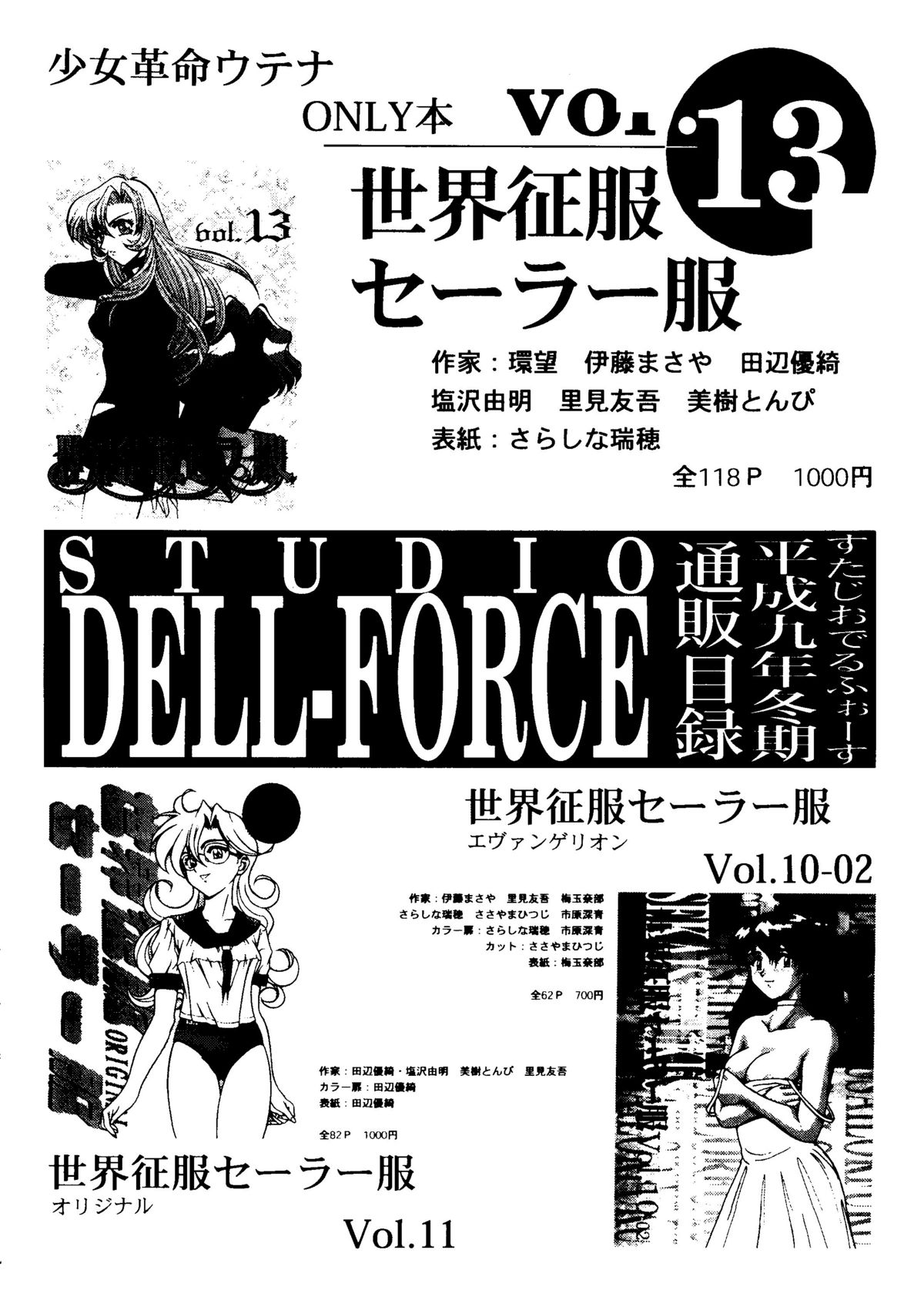 (C53) [STUDIOデルフォース (よろず)] 世界征服セーラー服 14 (センチメンタルグラフティ)