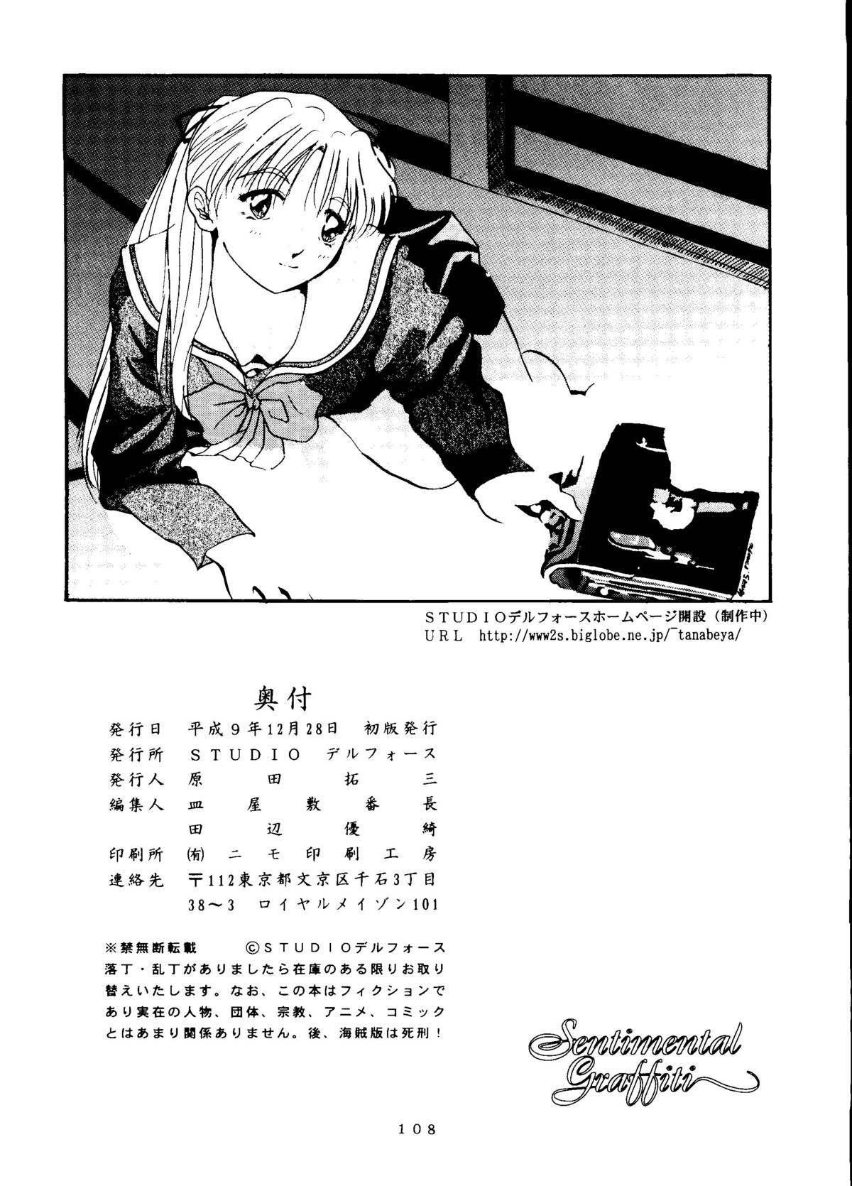 (C53) [STUDIOデルフォース (よろず)] 世界征服セーラー服 14 (センチメンタルグラフティ)