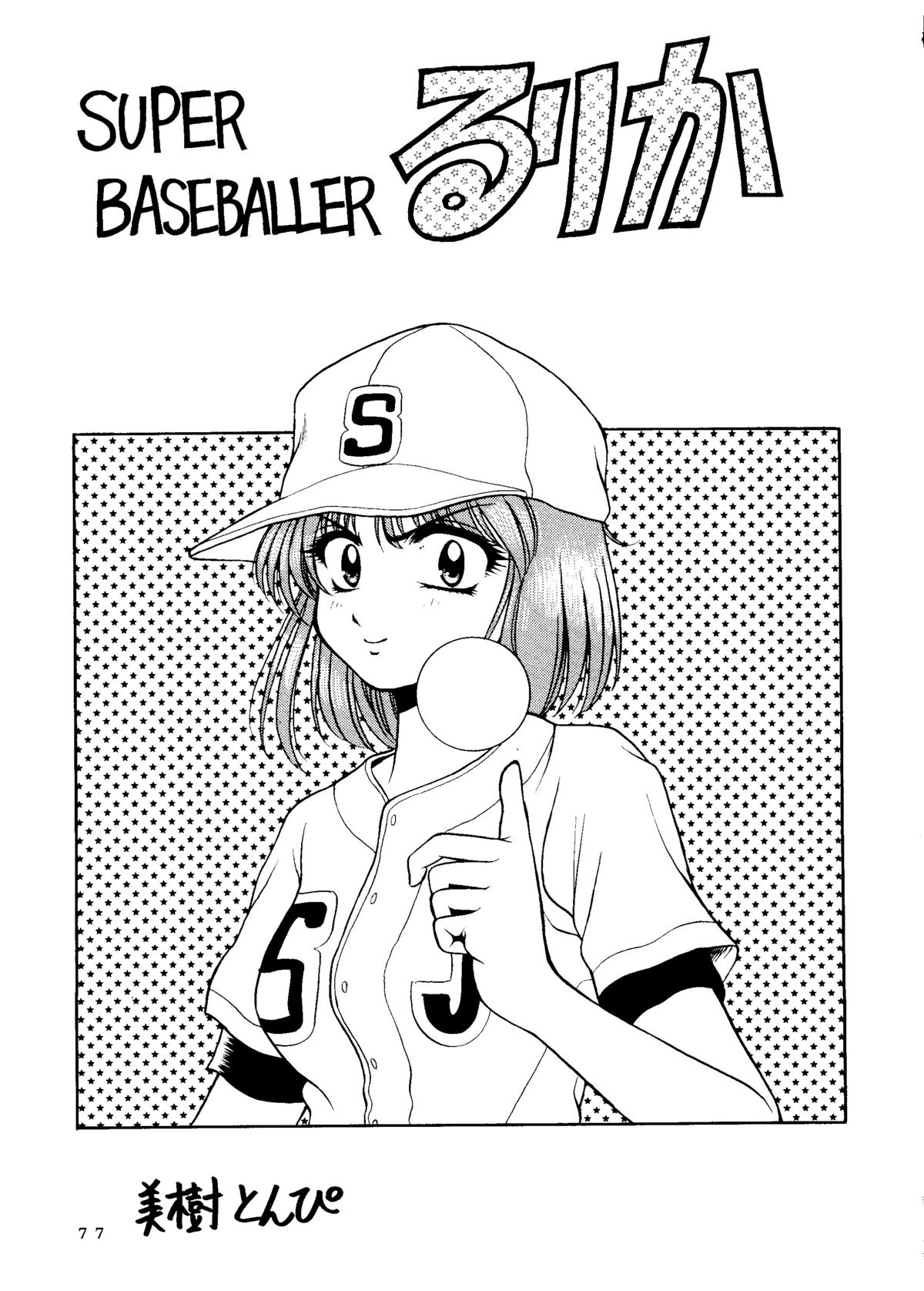 (C53) [STUDIOデルフォース (よろず)] 世界征服セーラー服 14 (センチメンタルグラフティ)