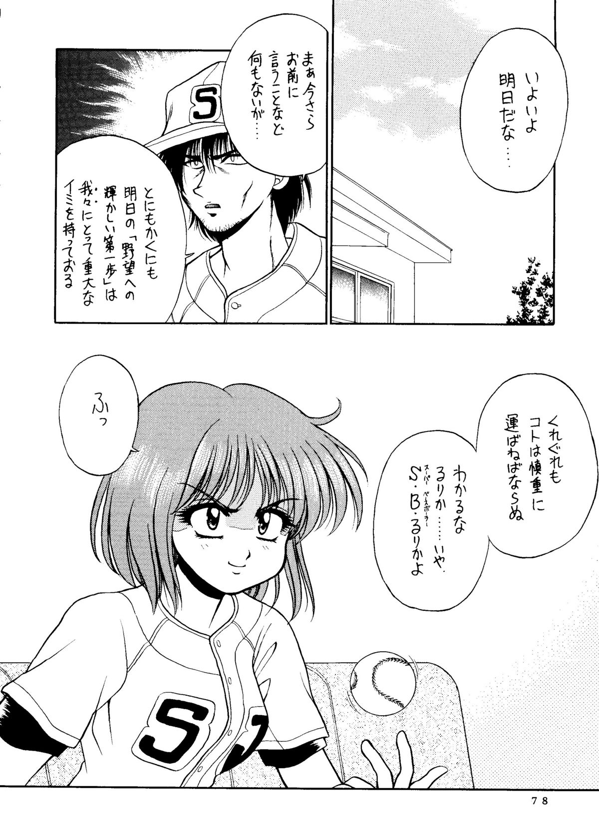(C53) [STUDIOデルフォース (よろず)] 世界征服セーラー服 14 (センチメンタルグラフティ)