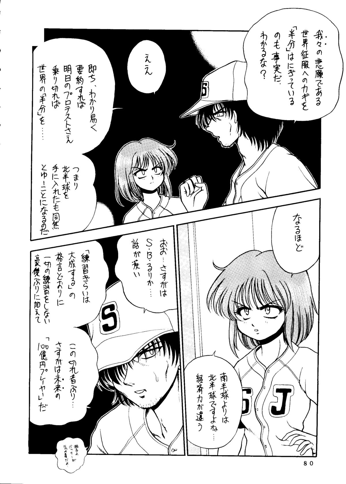 (C53) [STUDIOデルフォース (よろず)] 世界征服セーラー服 14 (センチメンタルグラフティ)