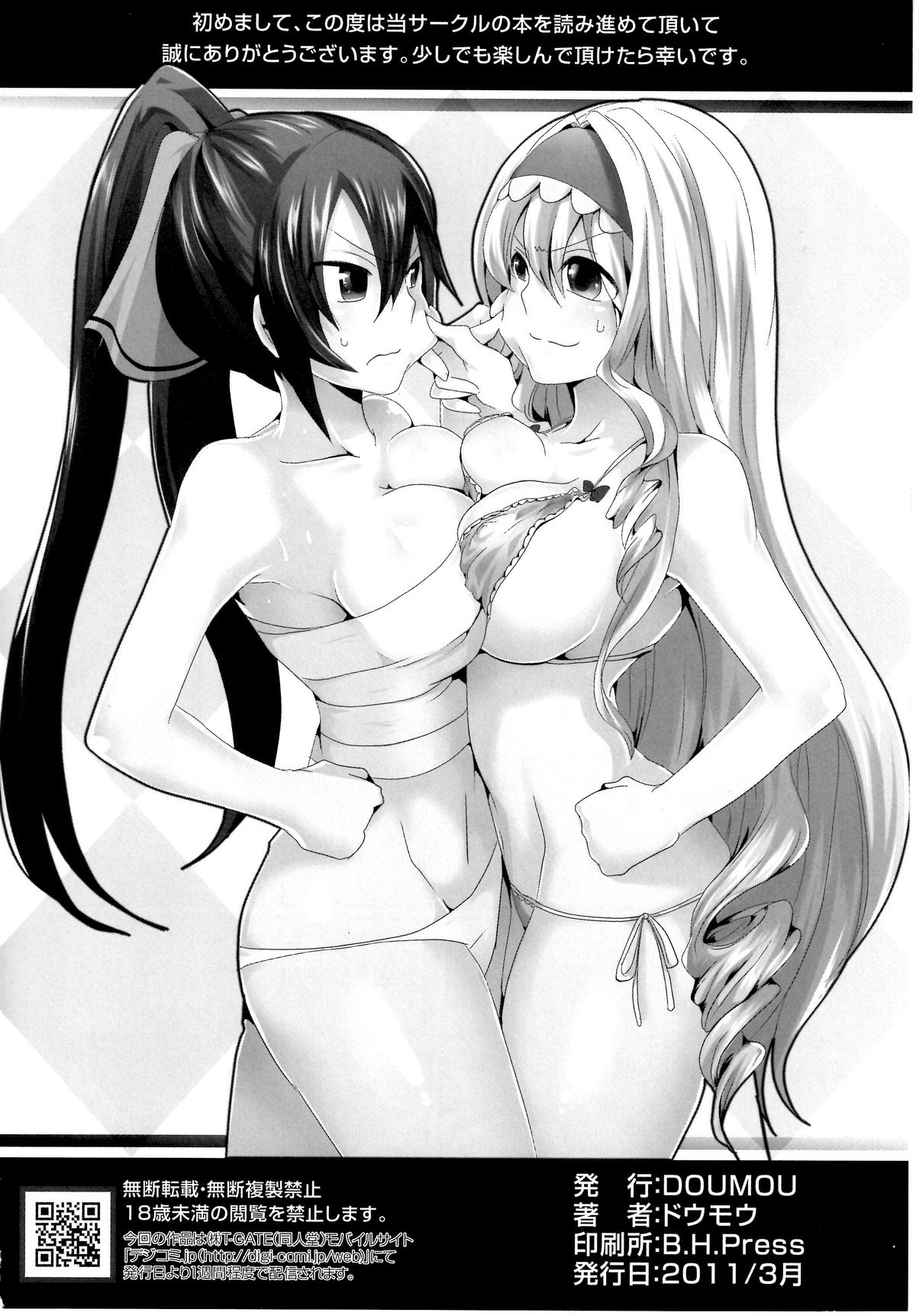 (COMIC1☆5) [DOUMOU (ドウモウ)] Infinit Love＜インフィニット・ラブ＞ (IS＜インフィニット・ストラトス＞)