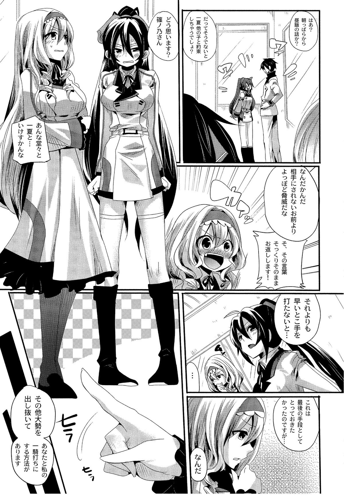 (COMIC1☆5) [DOUMOU (ドウモウ)] Infinit Love＜インフィニット・ラブ＞ (IS＜インフィニット・ストラトス＞)