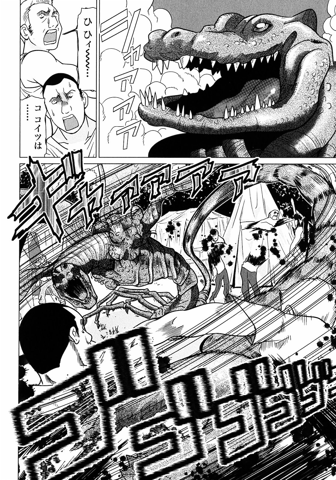 [山本弘×玉越 博幸] 魔境のシャナナ 第01巻