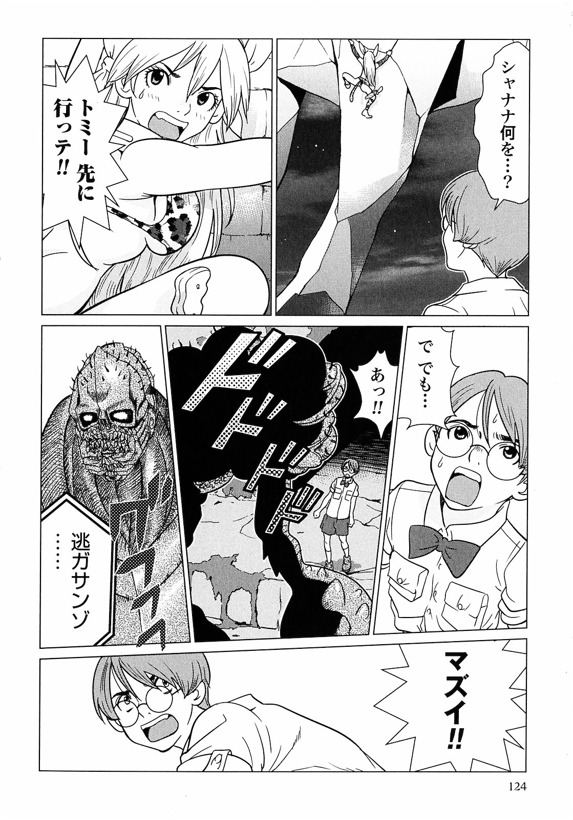 [山本弘×玉越 博幸] 魔境のシャナナ 第01巻