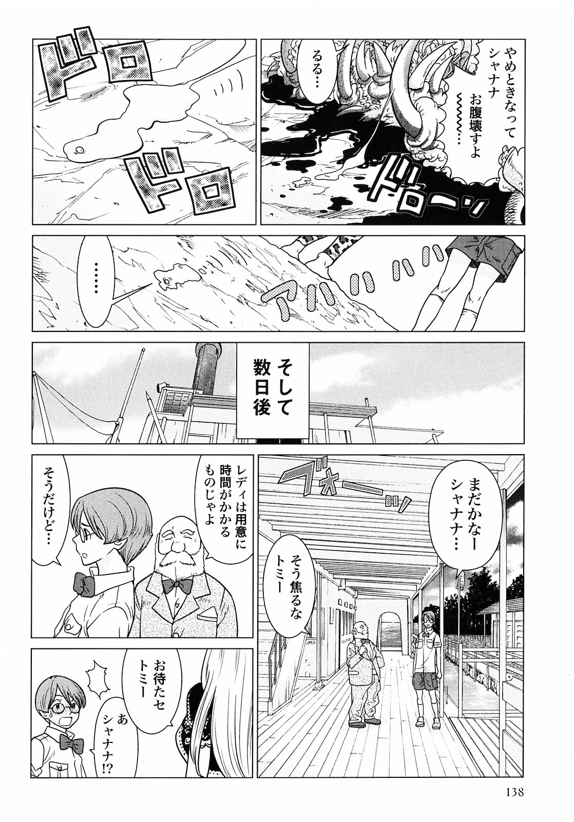 [山本弘×玉越 博幸] 魔境のシャナナ 第01巻