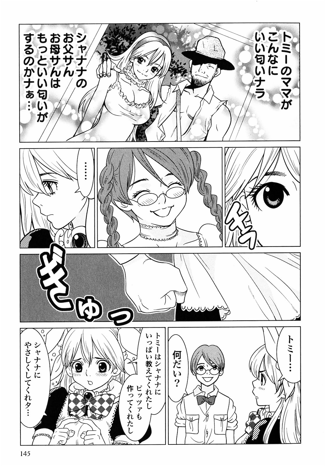 [山本弘×玉越 博幸] 魔境のシャナナ 第01巻