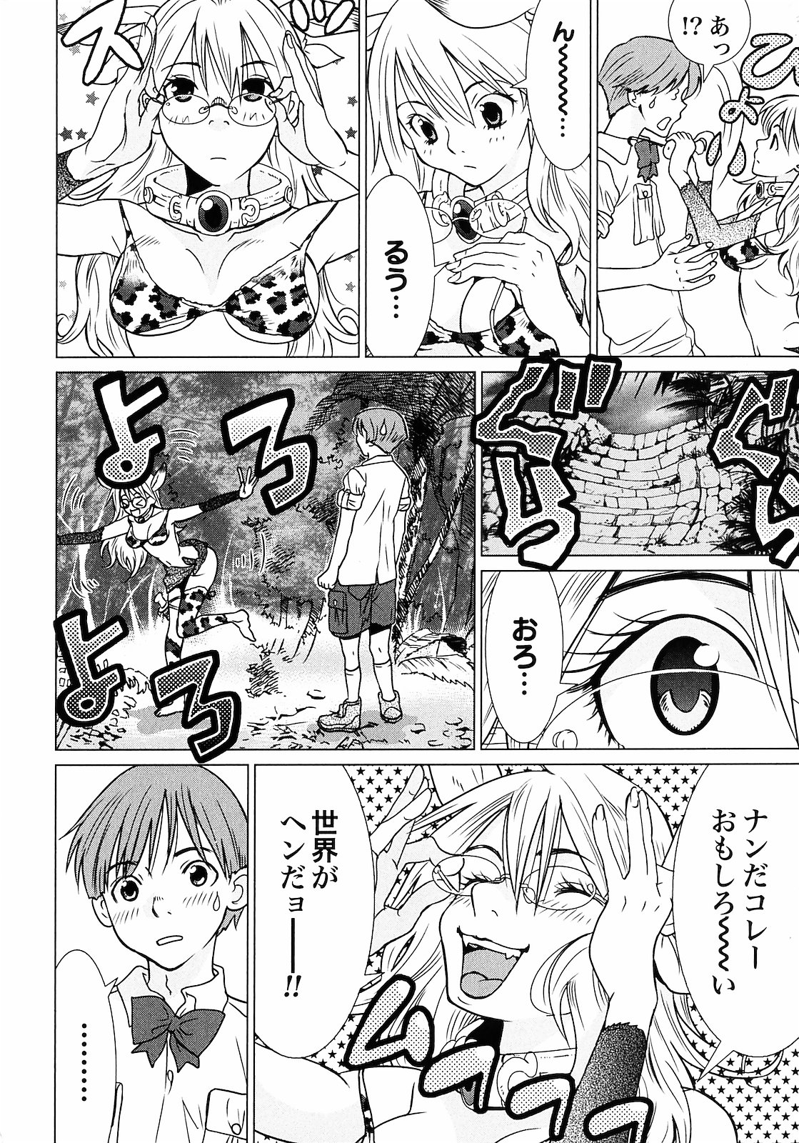 [山本弘×玉越 博幸] 魔境のシャナナ 第01巻