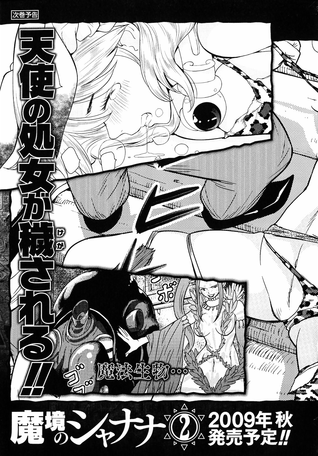[山本弘×玉越 博幸] 魔境のシャナナ 第01巻