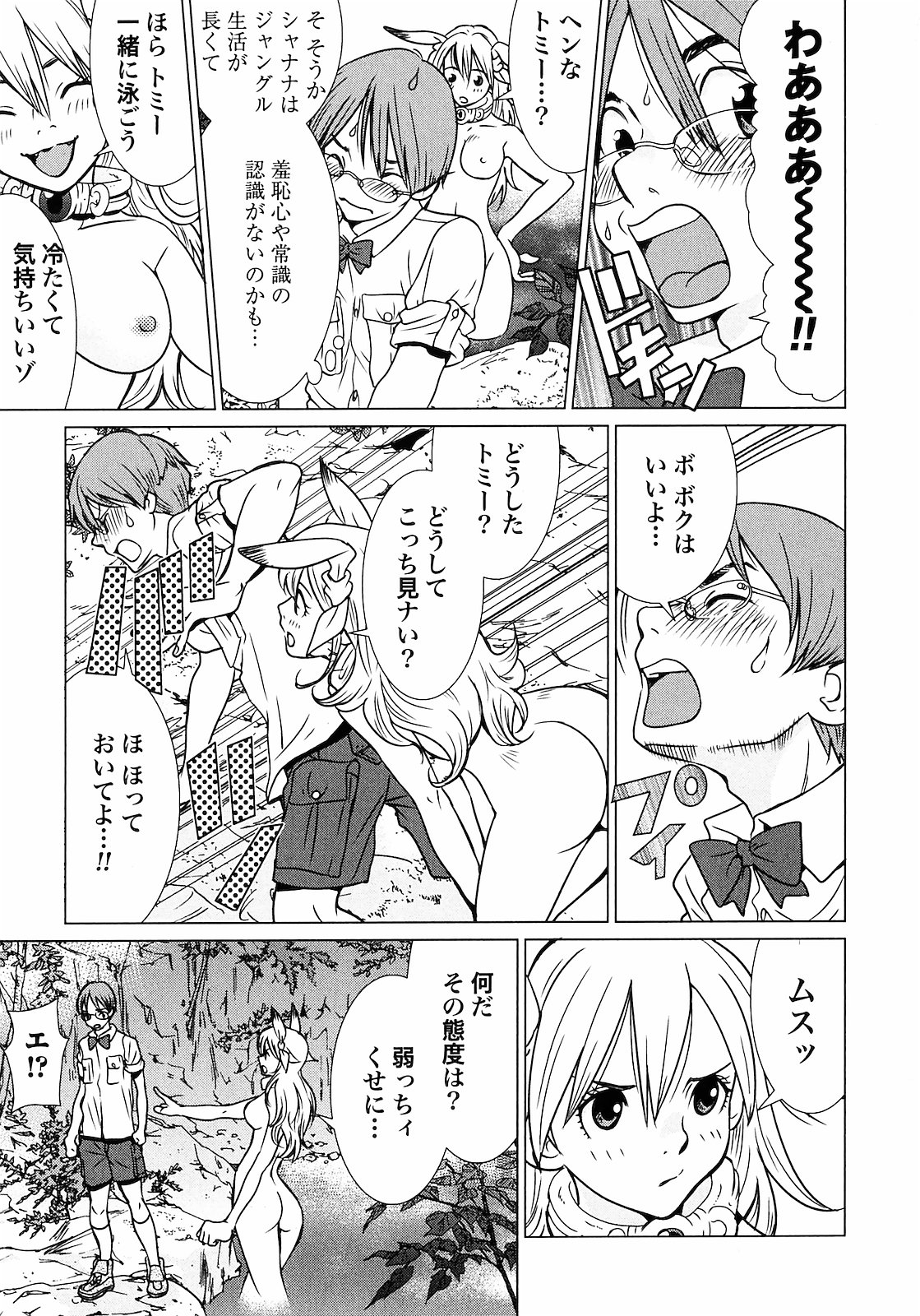 [山本弘×玉越 博幸] 魔境のシャナナ 第01巻