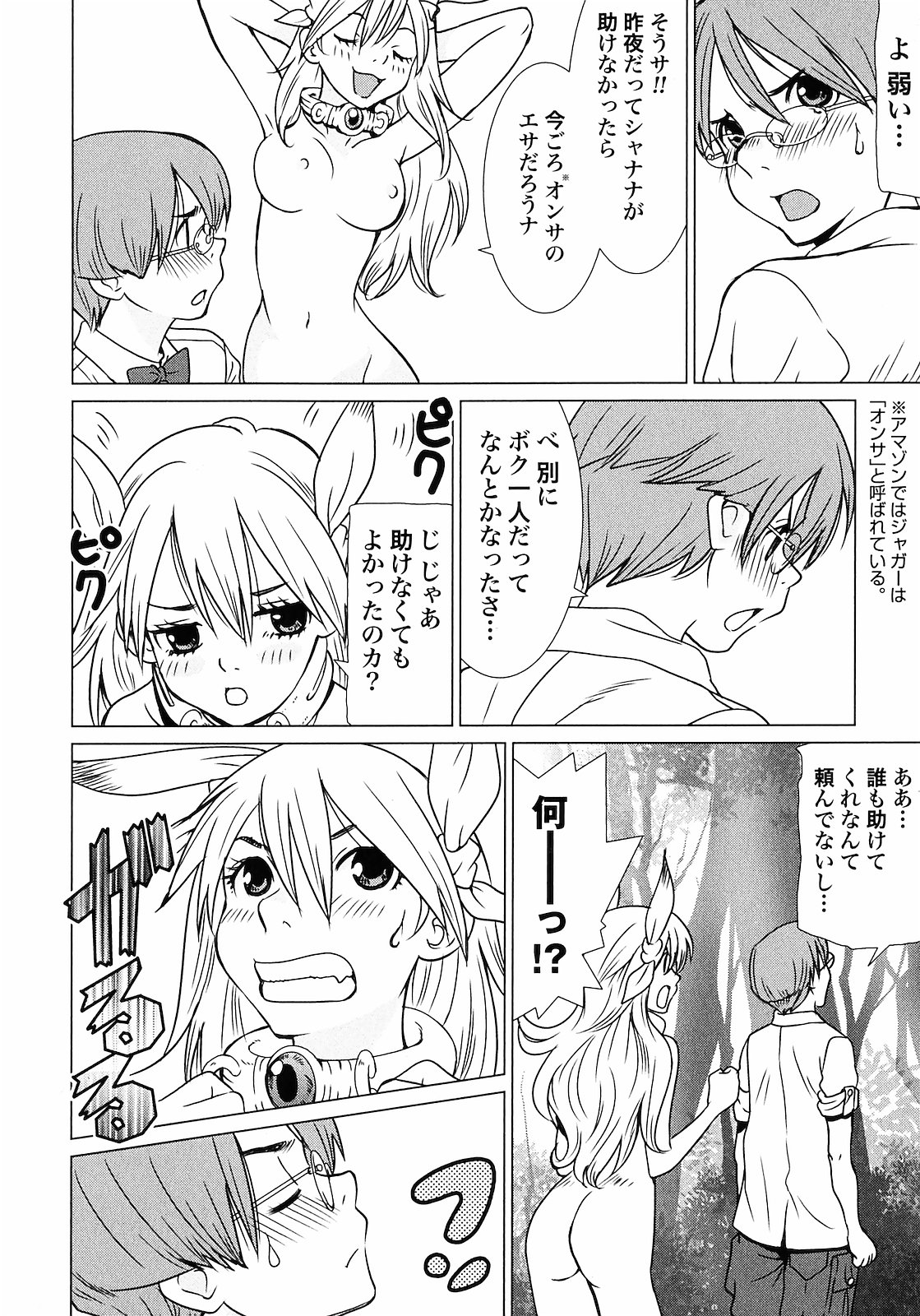 [山本弘×玉越 博幸] 魔境のシャナナ 第01巻