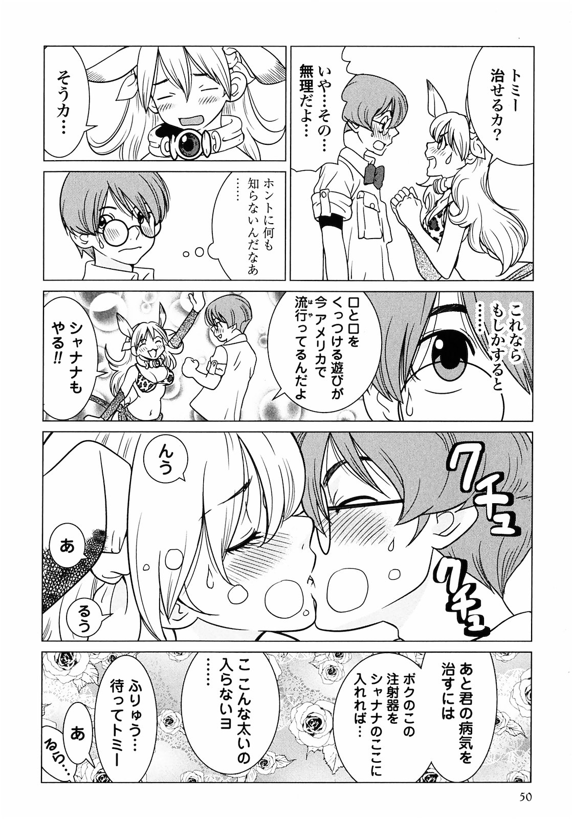 [山本弘×玉越 博幸] 魔境のシャナナ 第01巻