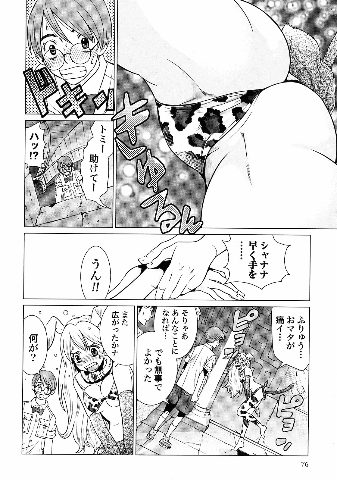 [山本弘×玉越 博幸] 魔境のシャナナ 第01巻