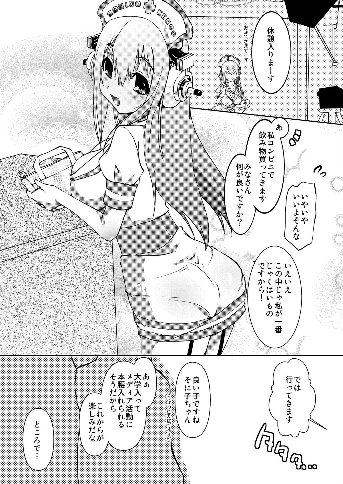 (COMIC1☆4) [月夜のこねこ (こうきくう)] SONICO健康生絞り！ (すーぱーそに子)