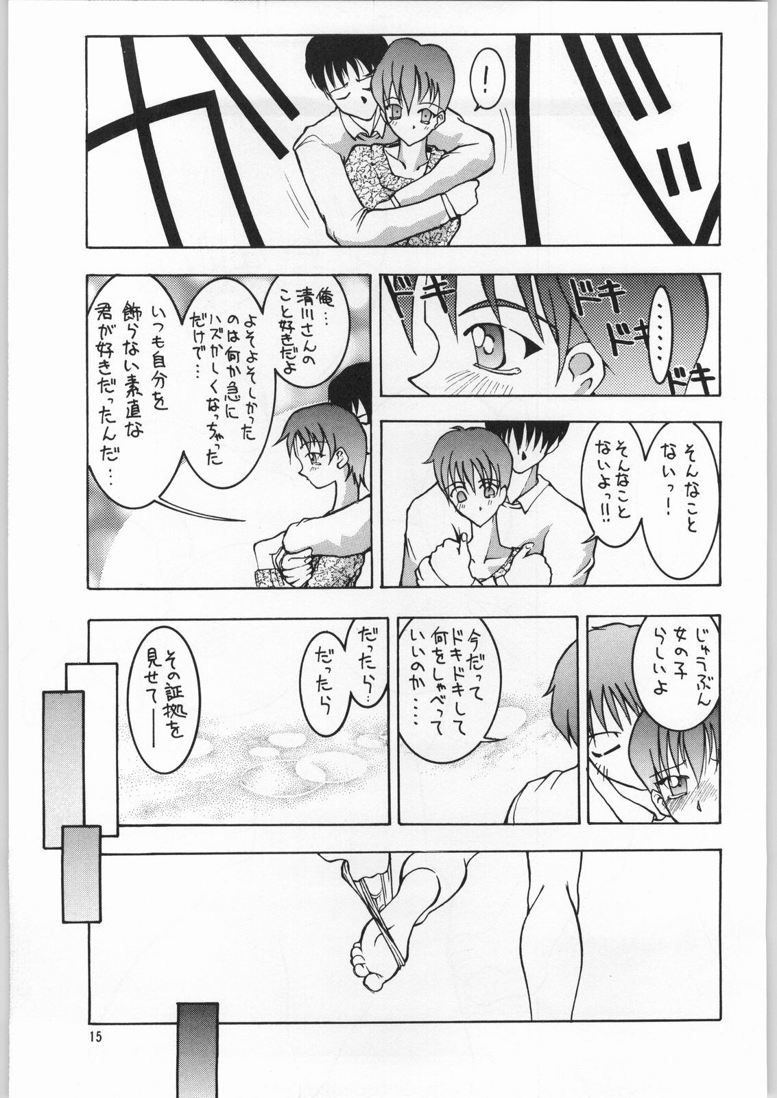 (C49) [亀祥堂、スタジオ夢魂 (よろず)] ときめき白書 (ときめきメモリアル)