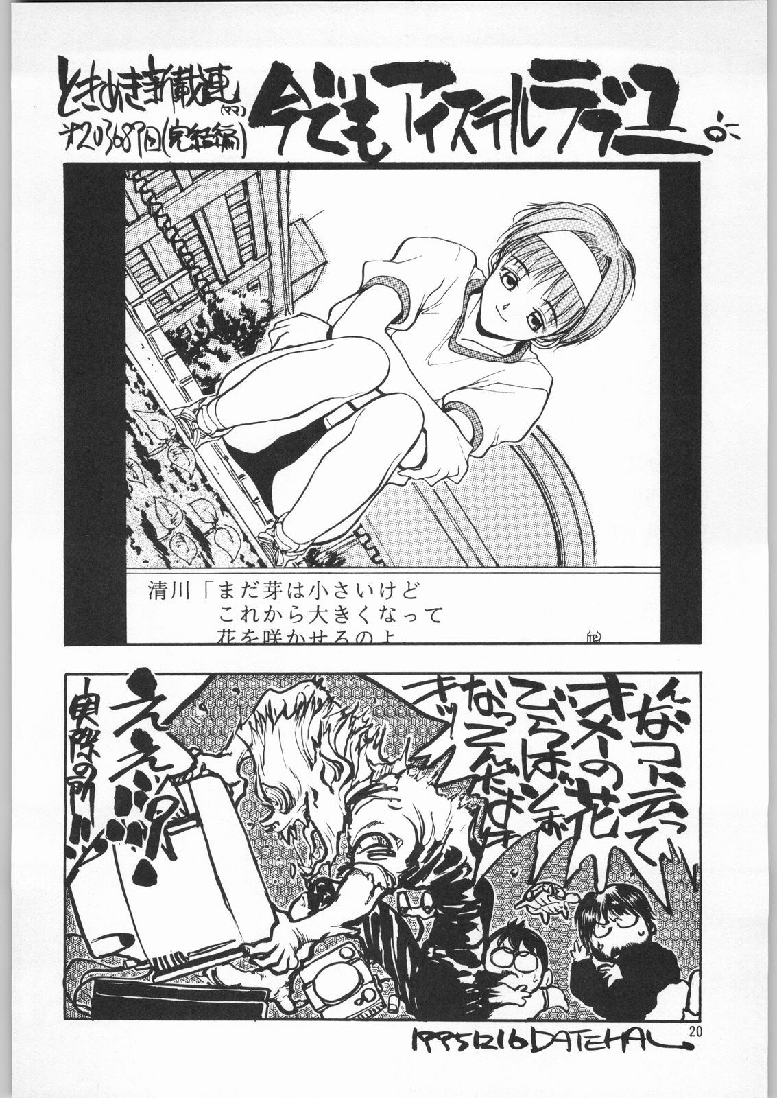 (C49) [亀祥堂、スタジオ夢魂 (よろず)] ときめき白書 (ときめきメモリアル)