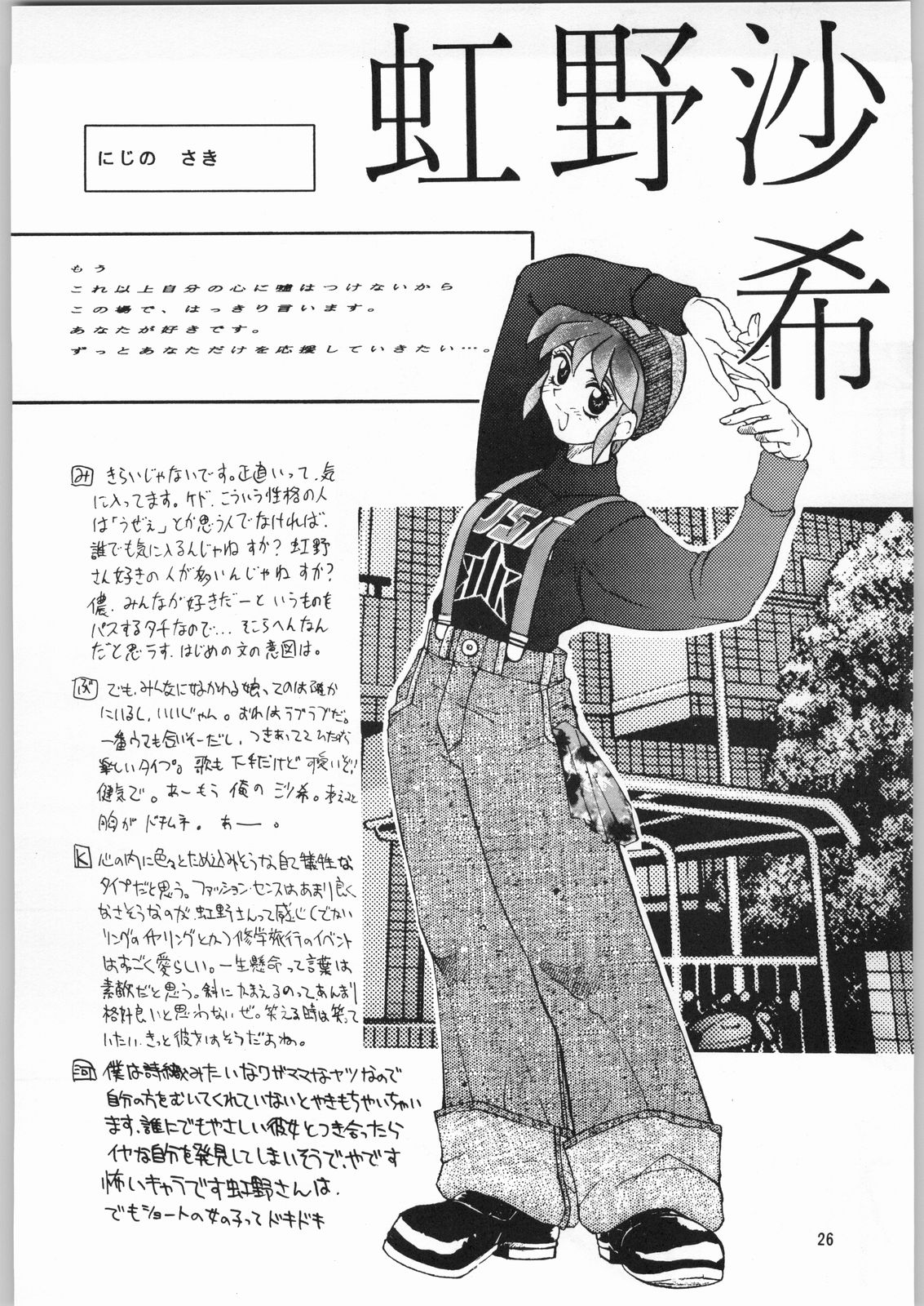 (C49) [亀祥堂、スタジオ夢魂 (よろず)] ときめき白書 (ときめきメモリアル)