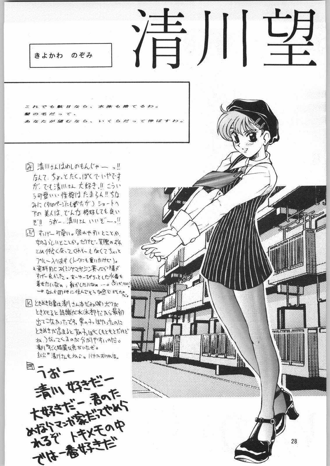 (C49) [亀祥堂、スタジオ夢魂 (よろず)] ときめき白書 (ときめきメモリアル)