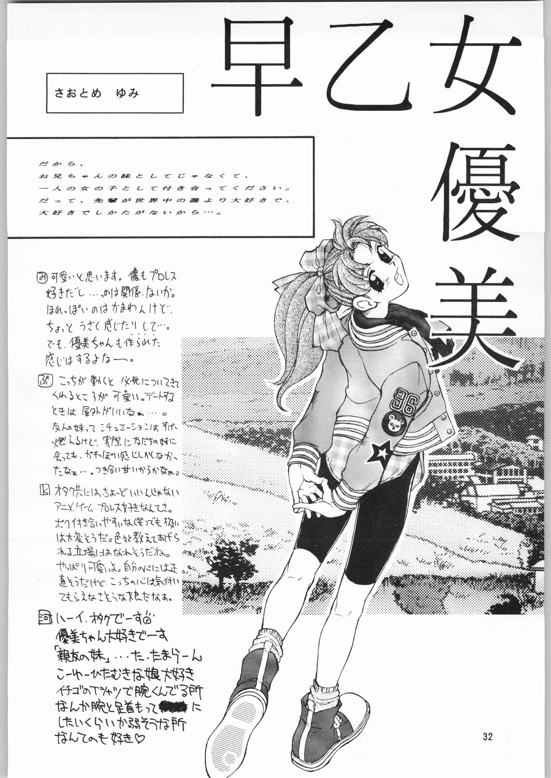 (C49) [亀祥堂、スタジオ夢魂 (よろず)] ときめき白書 (ときめきメモリアル)