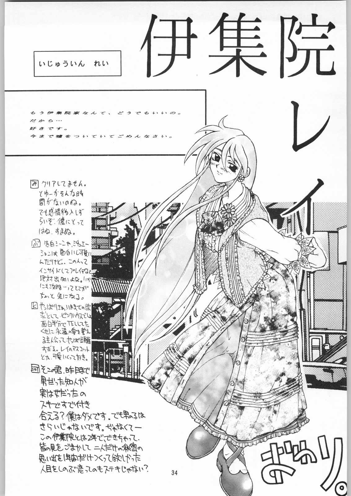 (C49) [亀祥堂、スタジオ夢魂 (よろず)] ときめき白書 (ときめきメモリアル)