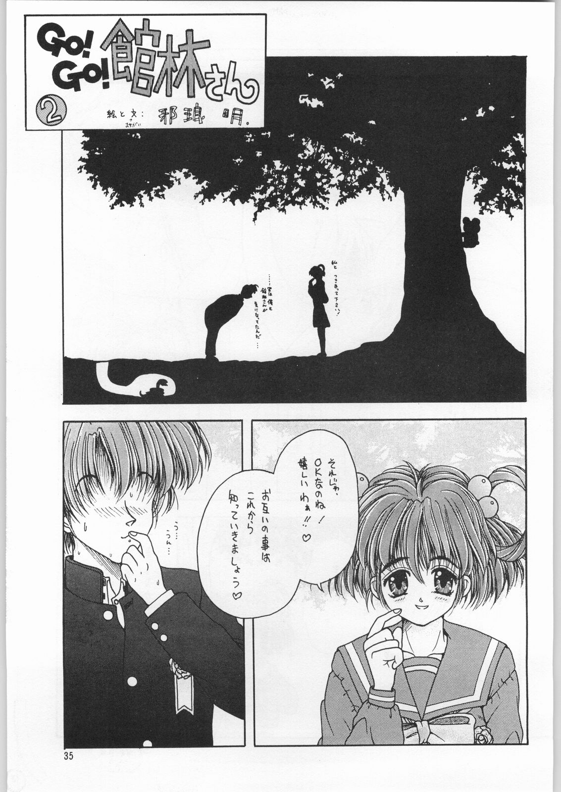 (C49) [亀祥堂、スタジオ夢魂 (よろず)] ときめき白書 (ときめきメモリアル)