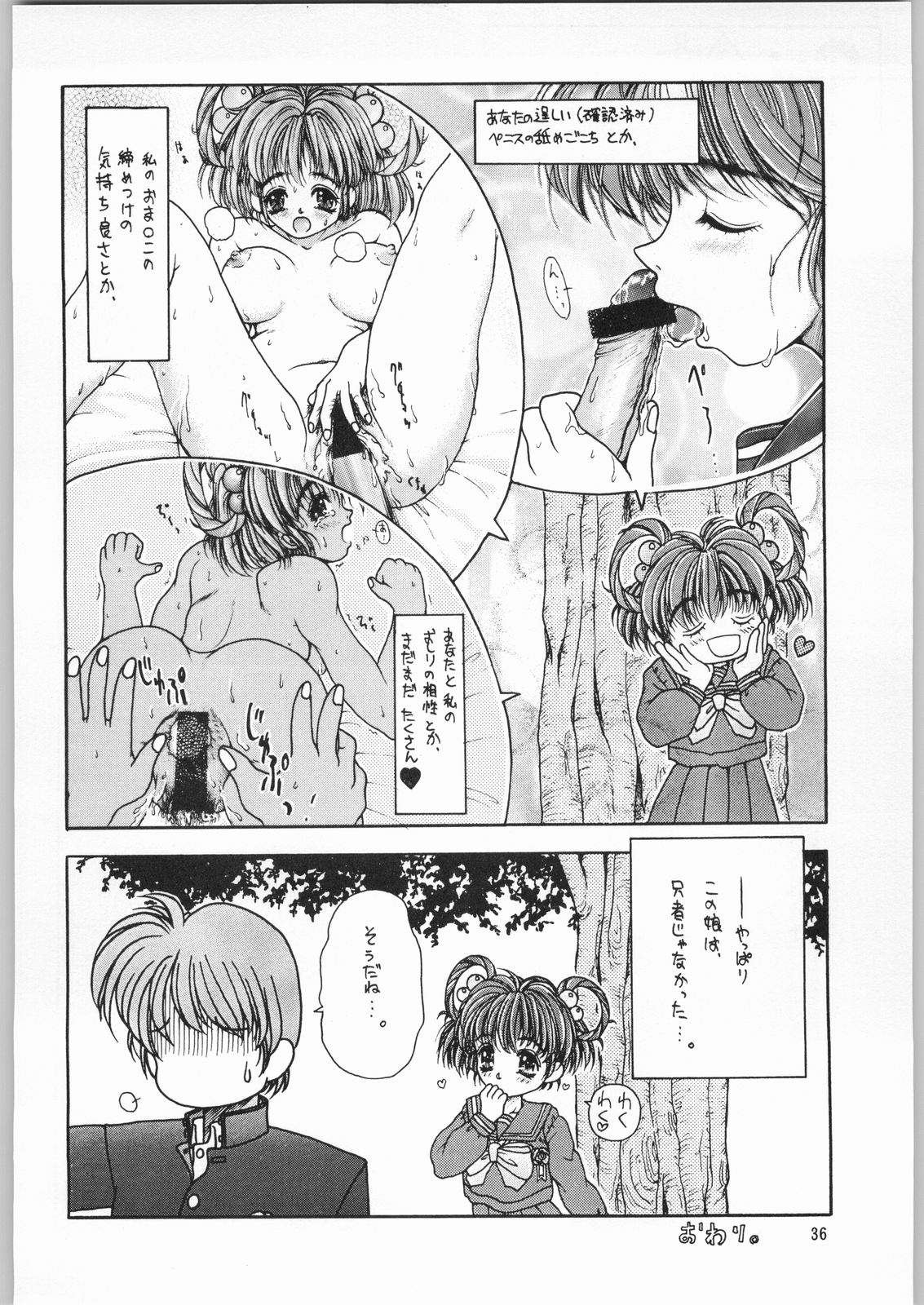 (C49) [亀祥堂、スタジオ夢魂 (よろず)] ときめき白書 (ときめきメモリアル)