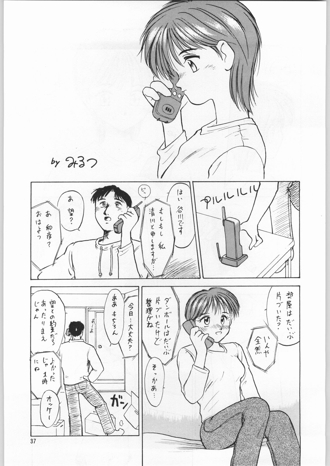 (C49) [亀祥堂、スタジオ夢魂 (よろず)] ときめき白書 (ときめきメモリアル)