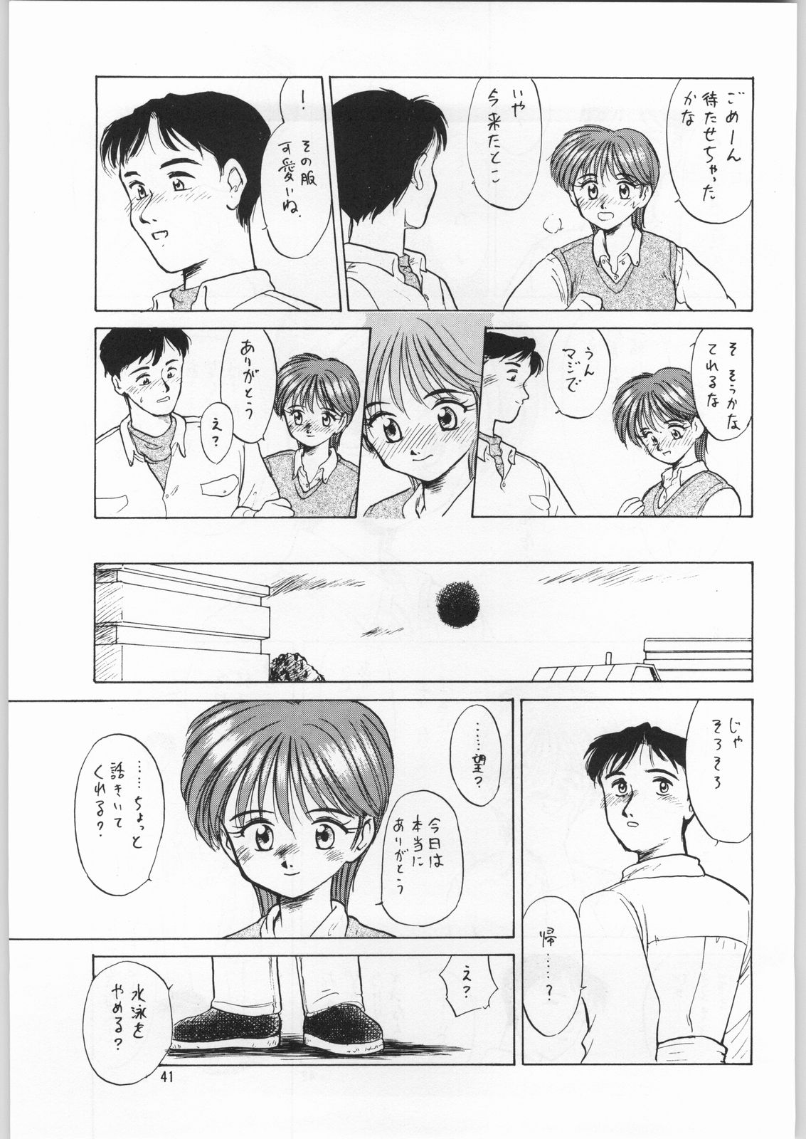 (C49) [亀祥堂、スタジオ夢魂 (よろず)] ときめき白書 (ときめきメモリアル)