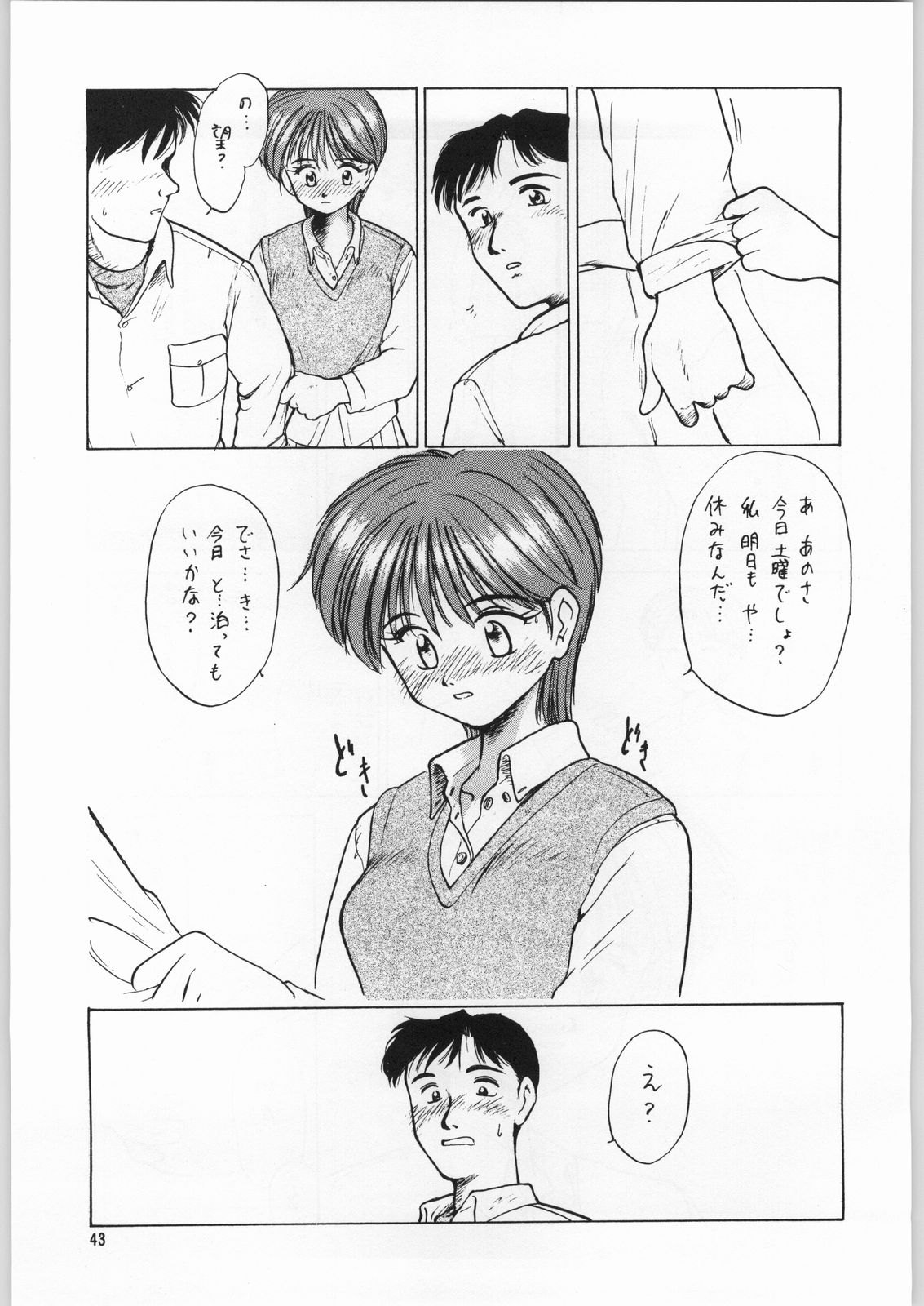 (C49) [亀祥堂、スタジオ夢魂 (よろず)] ときめき白書 (ときめきメモリアル)